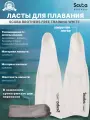 Ласты для плавания SCUBA BROTHERS FREE TRAINING WHITE, силиконовые, р-р L/42-43
