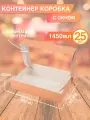 Коробка картонная крафт-самовывозная, 26х15х4см, объем 1,45 литра, 25 штук в упаковке