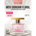 Парфюмерная вода женская Oriflame Miss Giordani Floral 50 мл.
