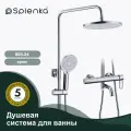 Душевая система для ванны Splenka S03.24 , латунь в цвете хром