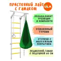 Шведская стенка детская Лайт с гамаком, цвет прованс-зеленый