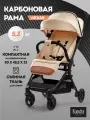 Коляска прогулочная детская суперлегкая Nuovita Note бежевый