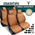 Полный комплект накидки на сиденья авто из алькантары L PK. Светло-коричневый