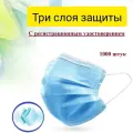 Маска медицинская трехслойная эластичная Медика Е, с регистрационным удостоверением, 1000 штук