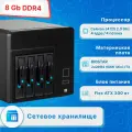 Сетевое хранилище NAS Huananzhi 4 х 3,5 HDD/Intel Celeron J4125 2.0 GHz/8 Gb DDR4, ver 5.0