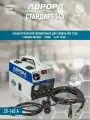 Сварочный полуавтомат AURORA Стандарт 140