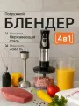 Погружной блендер Блендер Бош, хром, черный