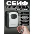 Сейф для ключей настенный Meyvel SF14-L1 (gray)