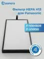 Фильтр для очистителя воздуха F-ZXHP55Z, для Panasonic F-VXH50R/F-VXR50R