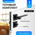 Ручка дверная межкомнатная с защелкой и фиксатором, черная матовая Loid 490 BL + замок 2055 BL+ квадратная завертка BL