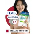 Гель для стирки белья MITSUEI Япония 800 мл с ферментами, Жидкий порошок с ароматом тропических фруктов, мягкая экономичная упаковка