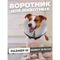 Защитный воротник для собак на шею, мягкий надувной серый, размер M