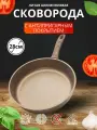 Сковорода 28см Премьер серии Granit Brown из литого алюминия с антипригарным покрытием, можно мыть в посудомоечной машине