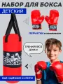 Набор детский для бокса Чемпион (груша 43,5 см, перчатки, в сетке)