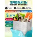 Термопакеты для продуктов 25x25x25 см. Пакет пищевой для перевозки и хранения еды, медикаментов