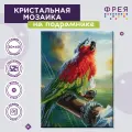 Алмазная (кристальная) мозаика с холстом на подрамнике 30 х 40 см фрея ALPD-038 Попугай Флинта