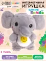 ZABIAKA Интерактивная игрушка - повторюшка «Слоник Бимбо», звук, повторяет слова, танцует