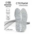 Стельки для обуви, универсальные, силиконовые, на клеевой основе, р-р RU до 41 (р-р Пр-ля до 40), 26.5 см, пара, прозрачные