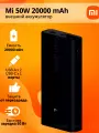 Аккумулятор внешний Xiaomi Power Bank Pro 3, 20000mah, быстрая зарядка