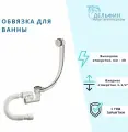 Сифон для ванны с переливом (А-28089) полуавтомат Орио / Сифон для ванны 1 1/2х40, регулируемый, полуавтомат, с переливом (пластик-хром) и гибкой трубой 40-40/50/
