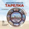 Тарелка декоративная фарфор Москва, Панорама акварель 20см