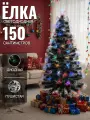 Елка светодиодная 150 см С кисточками искусственная новогодняя с подсветкой, зеленый/белый
