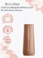 Ирригатор портативный Revyline RL 630 в цвете Mocha Mousse для полости рта