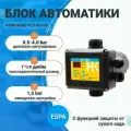 Блок автоматики ESPA-Hidrokinetics KIT08