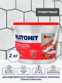 Затирка для плитки PLITONIT Colorit EasyFill Графитовый 2кг