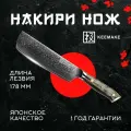 Накири поварской нож кухонный для шинковки капусты и других овощей Keemake 7 Inch Nakiri Knife 67 слоев основа VG10 (10CR15MOV) + 316 сталь HRC60+-2 (CR-1) бежевый