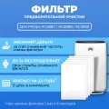 Фильтр для очистителя воздуха Philips AC2887/ AC2889/ AC3829. Префильтр. 5 шт.