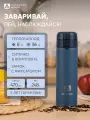 Термокружка Арктика с ситечком 470 мл с кнопкой, синий