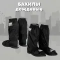 Дождевые мотобахилы MadBull, мужские, нейлон, черный, XXL (46-47)