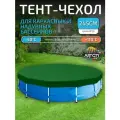 Тент для надувного и каркасного бассейна 244-245 см (круглый), зеленый