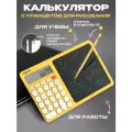 Калькулятор настольный большой с графическим планшетом, желтый