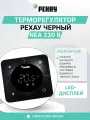 Терморегулятор РЕХАУ NEA 230 В LED-дисплей, сенсорное управление, чёрный
