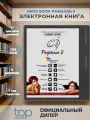 Электронная книга ONYX BOOX Рафаэль 2 (7 E Ink Kaleido 3, 2/32ГБ)