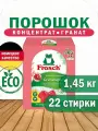 Концентрированный стиральный порошок Фрош для цветного белья Frosch 1,45кг 1 шт