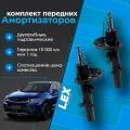 Комплект газомасляных передних амортизаторов GEELY Tugella FY11