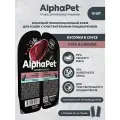 AlphaPet Superpremium Влажный корм для кошек с чувствительным пищеварением с уткой и клюквой в соусе, 80 гр (15 шт)