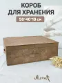 Коробка для хранения вещей, короб для хранения стеллажный, корзина, ящик с крышкой, 58*40*18 см, MONET AUTUMN