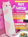 Мягкая игрушка Кот Батон Розовый 160 см