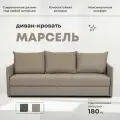 Диван-кровать Марсель, бежевый, рогожка, с подлокотниками, еврокнижка, двуспальный, Divan24