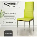 La Room, Стулья для кухни, 2 шт. для кухни, F 261-3 зеленый, офисный, школьный
