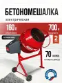 Бетономешалка строительная, бетоносмеситель профмаш Б-160 700 Вт, 160 л чугунный венец