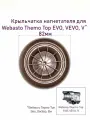 Крыльчатка нагнетателя для предпусковых подогревателей Webasto Thermo Top EVO, V, VEVO (Вебасто Термо Топ Эво, Ви, ВиЭво).