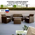 Комплект мебели Ergo Rattan 4 set венге с бежевыми подушками