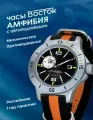 Наручные часы Восток Амфибия