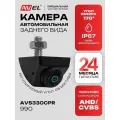 Универсальная камера заднего вида для автомобилей AVEL AVS330CPR990, с регулируемым глазком и переключателем AHD/CVBS