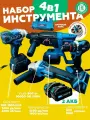 Набор инструмента 4в1 шуруповерт ушм гайковерт перфоратор